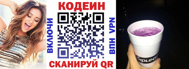 Купить где  Вышний Волочёк  Codein напиток Lean (лин) 